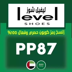 ليفل شوز كود خصم ليفل شوز السعودية | كوبون 90% فعال لكل مشترياتك | {PP87} | تخفيضات levelshoes