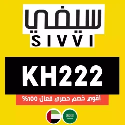 كود-خصم-سيفي-30-السعودية-2024